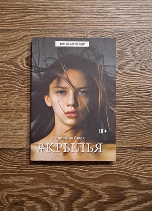 Книга "крылья"