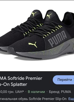 Кроссовки для бега puma softride premier slip on tiger camo красовки для бена спорта атлетики3 фото