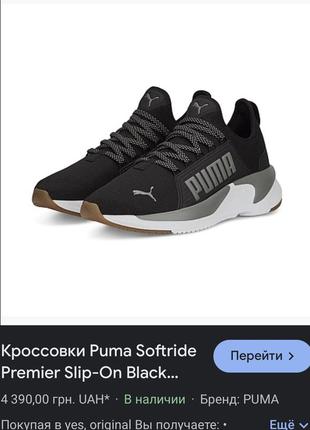 Кроссовки для бега puma softride premier slip on tiger camo красовки для бена спорта атлетики2 фото