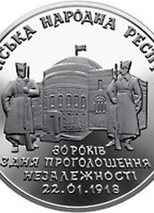 Монета нбу "80 років проголошення незалежності унр"