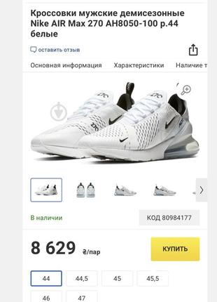 Кроссовки демисезоны nike air max 270 ah8050-100 белые кроссовки демисезонное nike air max 270 ah8050-100 Белые