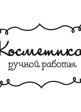 Штамп прозрачный косметика ручной работы