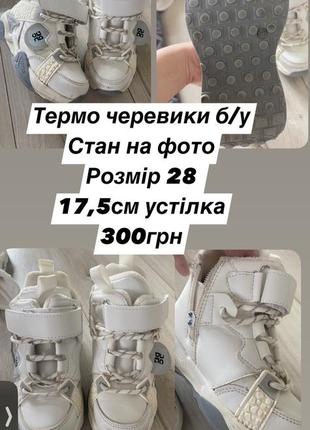 Продам детские зимние ботинки, резиновые сапоги, чешки2 фото