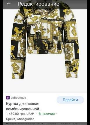 Джинсова куртка в стилі versache 6