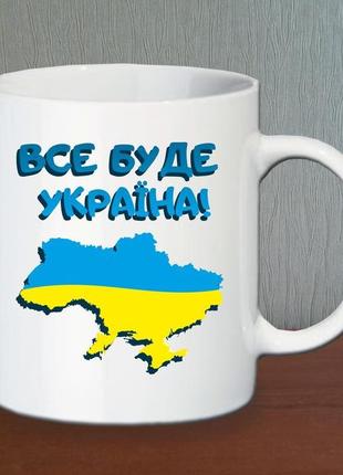 Кружка "все буде україна"1 фото