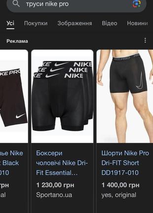 Труси , шорти nike pro