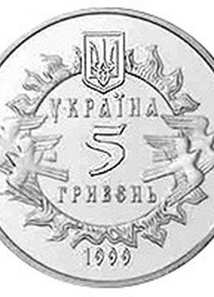 Монета нбу "900 років новгород-сіверському князівству"2 фото