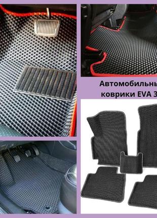 Автомобільні килимки eva 3d vw golf plus 5d 2004- ковры в салон эва