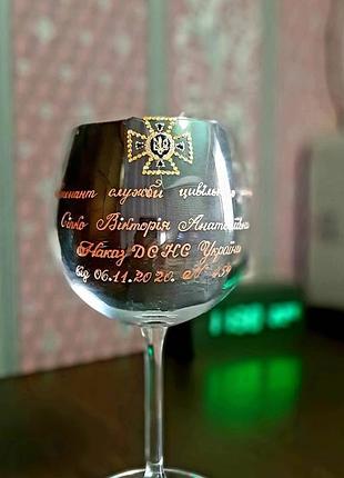 Келихи для вина з гравіюванням