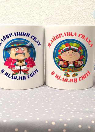 Чашка з фото та написом для свекрів,чашка з індивідуальним написом, подарунок оригінальний.