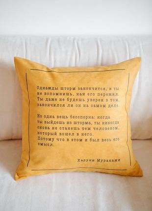Декоративная подушка с цитатой мураками1 фото