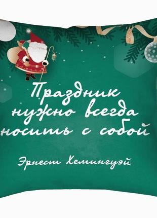 Новорічна подушка з цитатою хемингуэйя