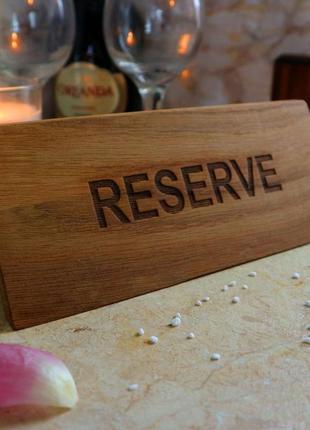 Табличка резерв столу настільна для закладу з дерева знак резервації