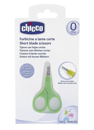 Ножиці з коротким лезом, chicco