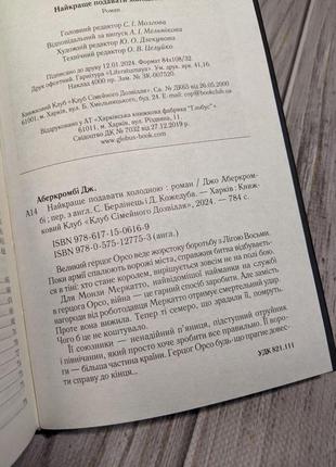 Набір книг "останній аргумент королів" книга 3,"найкраще подавати холодною" джо аберкромбі3 фото