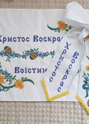 Великодній рушник і бант ′нарциси′