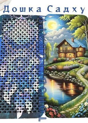 Дошка садху цвяхостояння крок 10 мм цинк