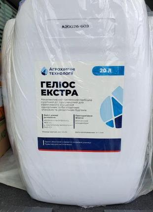 Гербицид гелиос екстра 20