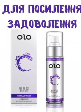 Лубрикант olo для усиления удовольствия smooth 60 мл