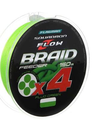 Шнур flagman squadron flow feeder braid x4 fluo green 150м 0.12мм