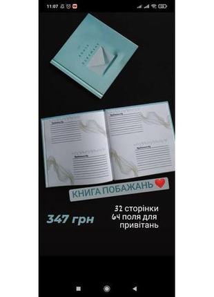 Книга побажань з місцями для фото 20*203 фото