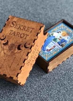 Шкатулка для карт таро с гравировкой символов и названия колоды  «sekret tarot»5 фото