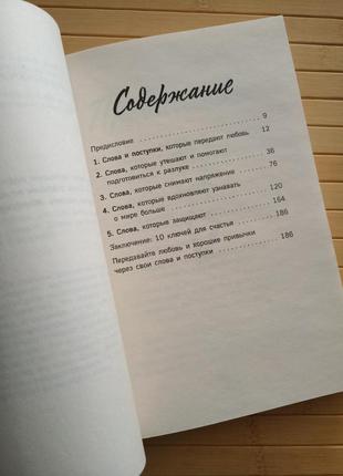 Лемуен б. важні слова. фрази, що дають дитині опору на все життя ( кремовий офсет)3 фото