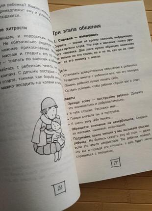 Лемуен б. важні слова. фрази, що дають дитині опору на все життя ( кремовий офсет)2 фото