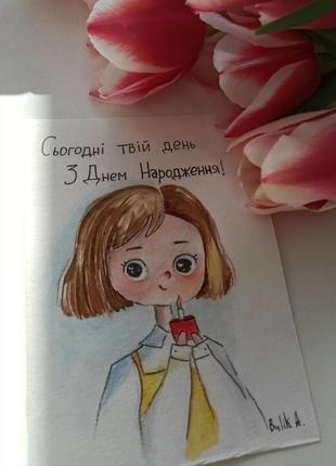 Открытка "сегодня твой день, с днем ​​рожденья!"