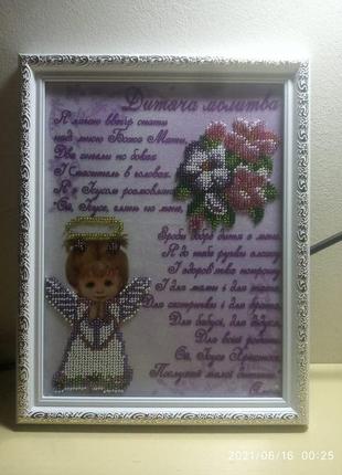 Embroidery дитяча молитва