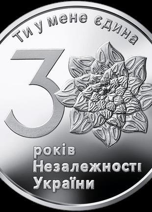 Інвестиційна монета нбу номіналом 1 гривня зразка 2021 року "30 років незалежності україни"2 фото