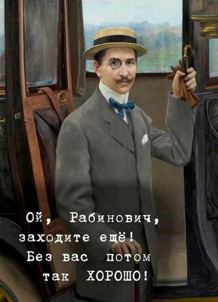 Магніт сувенірний на холодильник "рабинович"1 фото