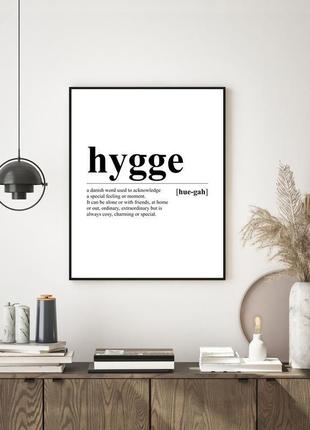 Постер для интерьера "hygge"1 фото