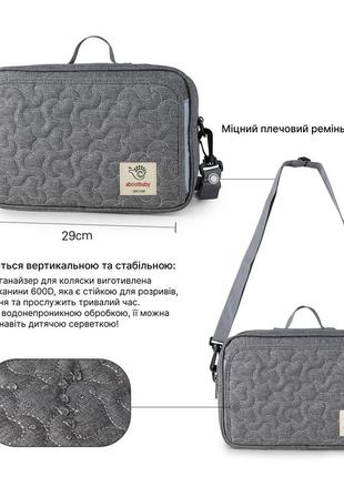 Сумка на коляску водонепроницаемая grey  29*10*19 см , aboutbaby2 фото