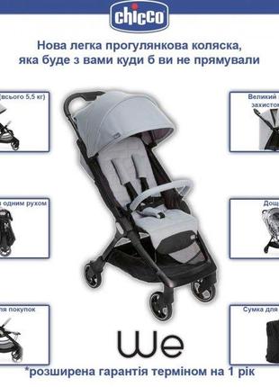 Прогулочная коляска chicco we серая (79885.19)3 фото