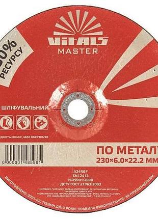 Диск зачистной по металлу vitals master 230×6,0×22,2 мм
