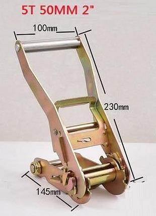 Храповый механизм для стяжных ремней 50мм  5000kg