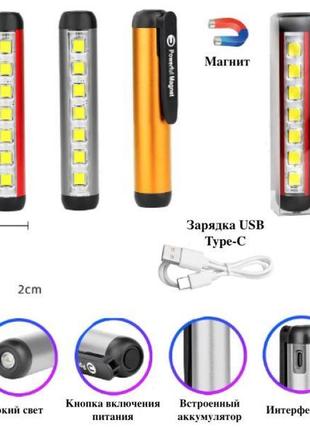 Ліхтар powerfull magnet zj-1159-led+7smd, li-ion акум., магніт, зу type-c