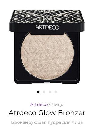 Artdeco glow bronzer бронзувальна пудра для обличчя артдеко1 фото