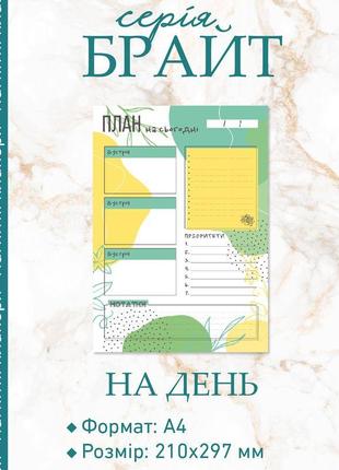 Магнітний планер а4 меню на день брайт