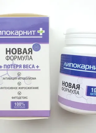 Капсули для швидкого схуднення ліпокарніт (lipoarnit)