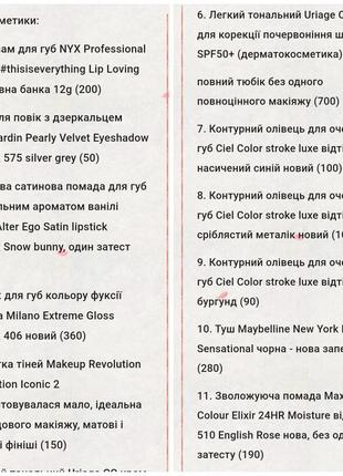 Лот косметики або окремо nyx, lancome, ysl, l'oréal, maybelline, lorac, revlon, nobea, max factor, uxi5 фото