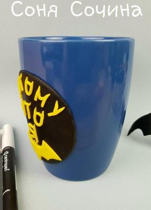 Чашка с надписью декором чайная бэтмен подарок кружка полимерная глина5 фото
