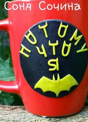 Чашка с декором надписью кружка подарок мужчине, парню бэтмен лепка4 фото