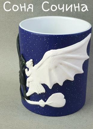 Игрушка беззубик дневная фурия кружка хамелеон подарок чашка с декором4 фото