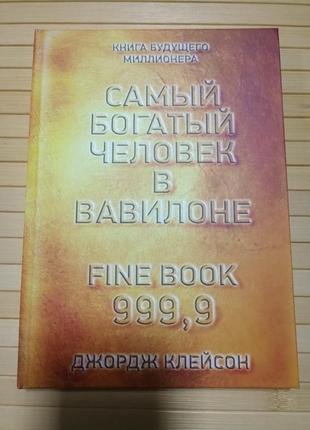 Клейсон найбагатший чоловік у вавилоні (тв, помаранчева)1 фото