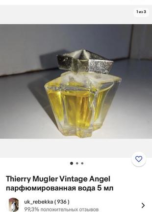 Винтаж edp angel mugler первая формула аромата коллекционная редкость снятость7 фото