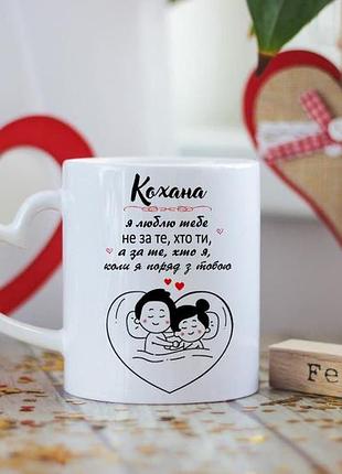 Чашка для любимой девушки жены