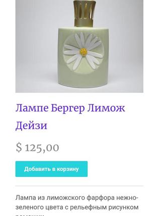 Лампе бергер лимо.