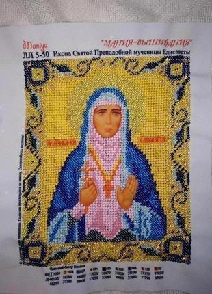 Вышивка бисером икона святой преподобной мученицы елисаветы1 фото